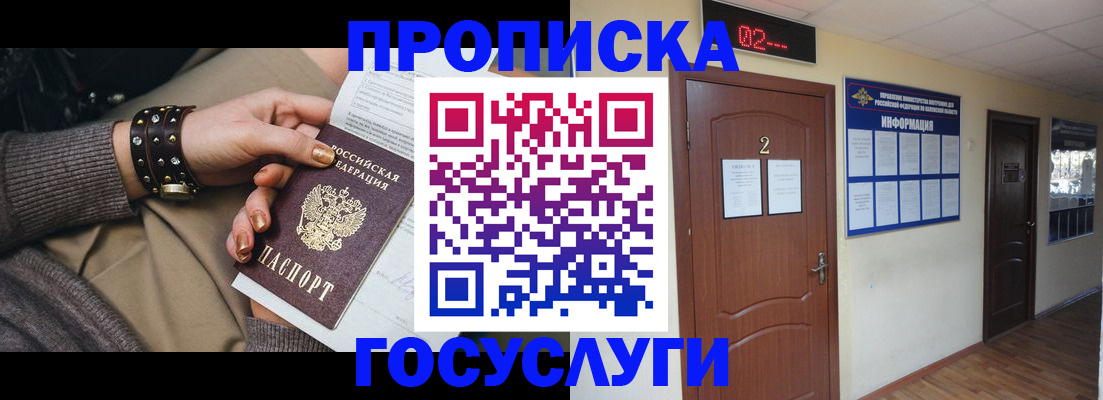 временная регистрация адрес в Гае